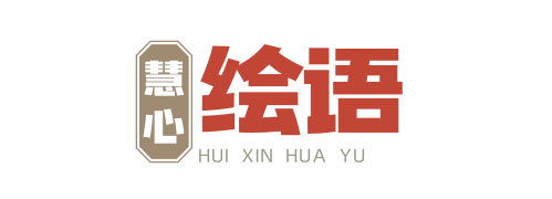 情感问题在线咨询_慧心绘语